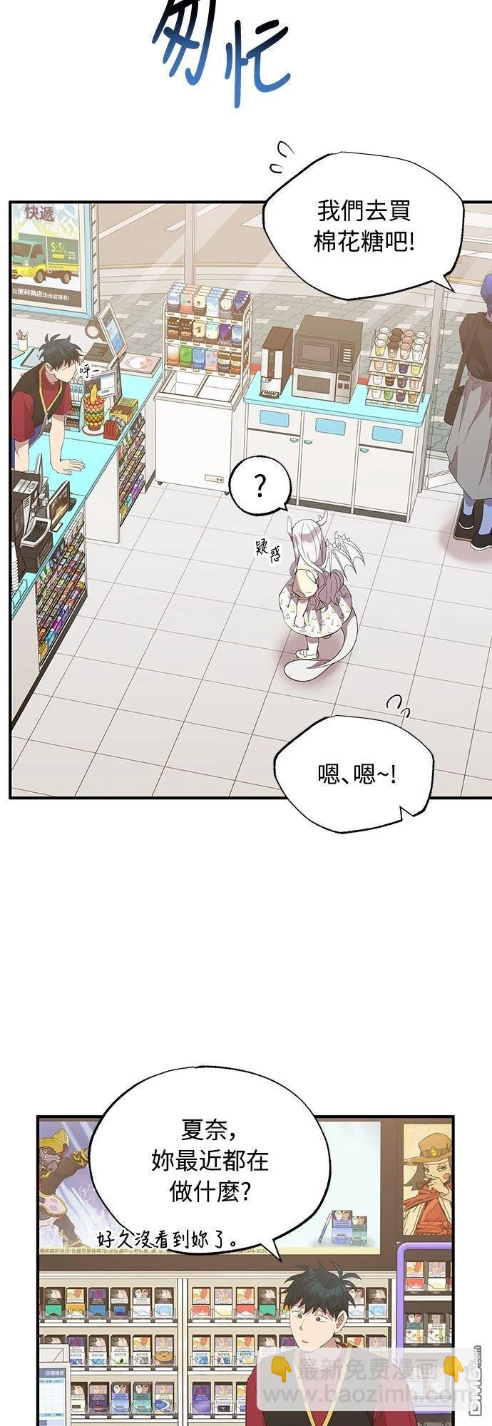 🍜异世界打工仔 第47话 第4页