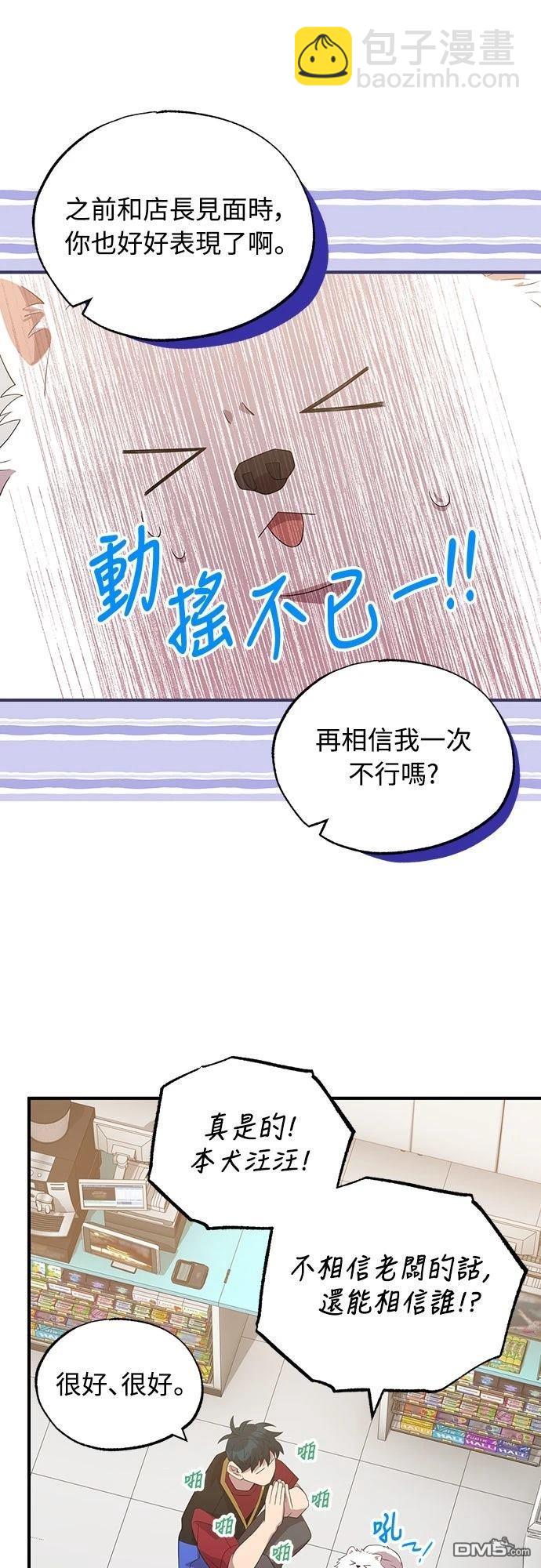 🍜异世界打工仔 第47话 第40页