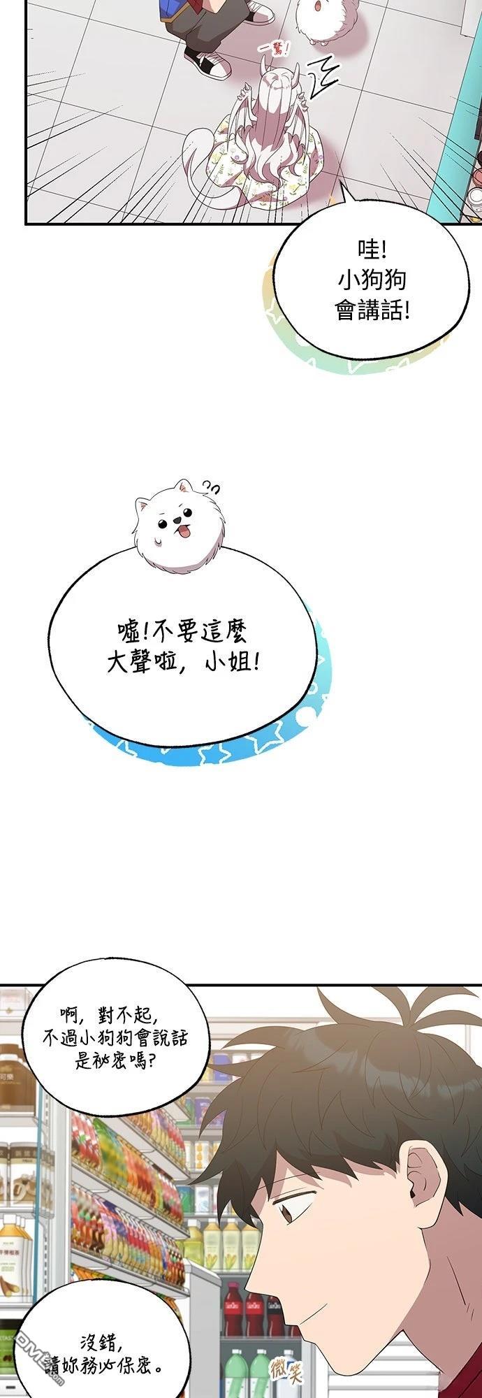🍜异世界打工仔 第47话 第41页