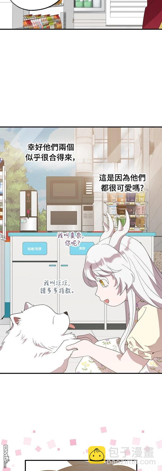 🍜异世界打工仔 第47话 第42页