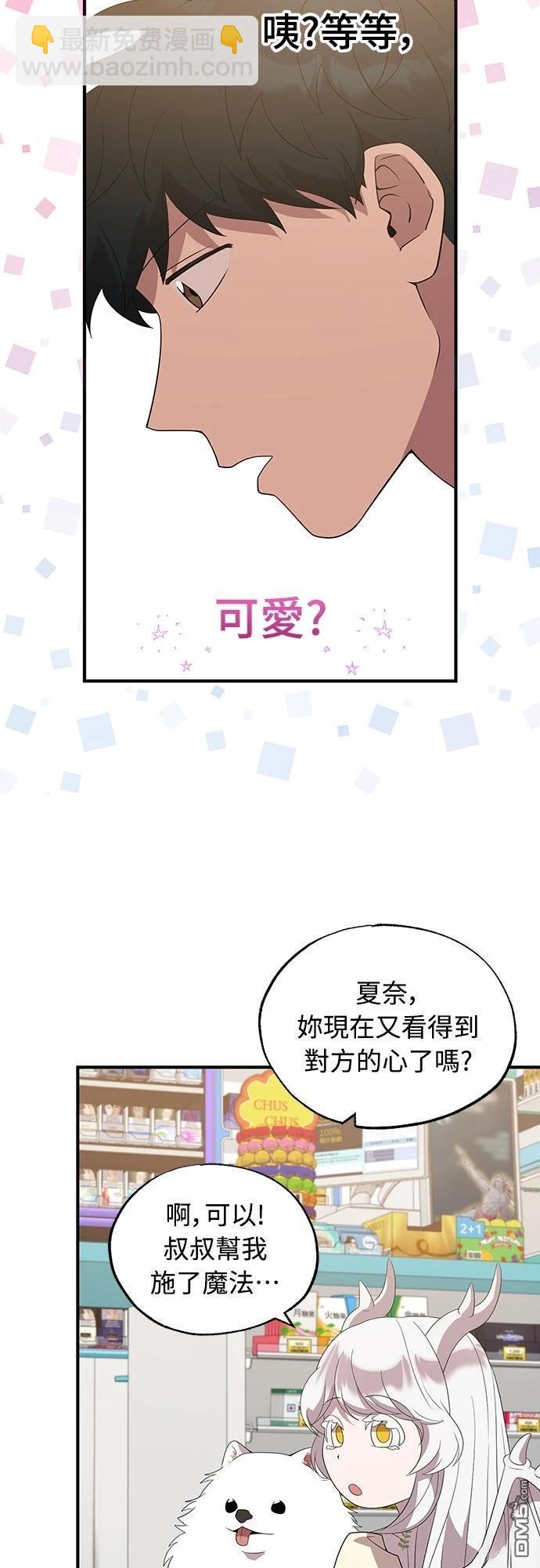 🍜异世界打工仔 第47话 第43页
