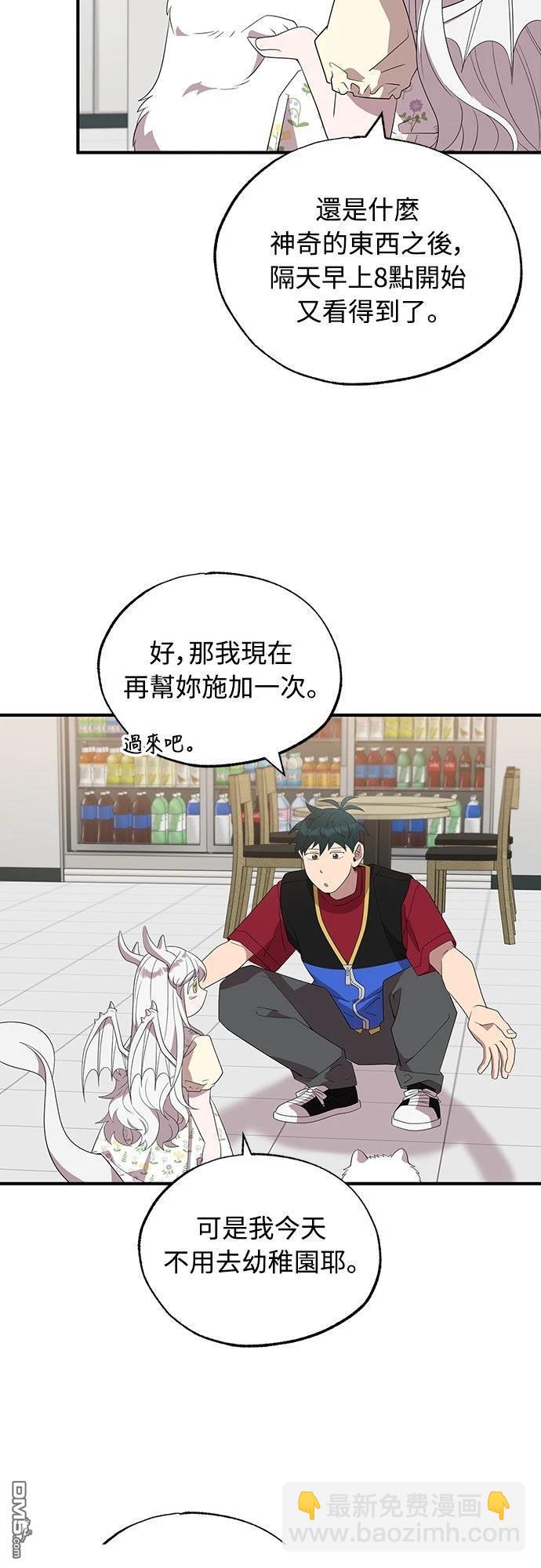 🍜异世界打工仔 第47话 第44页