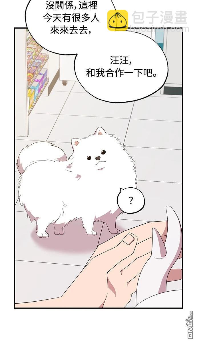 🍜异世界打工仔 第47话 第45页