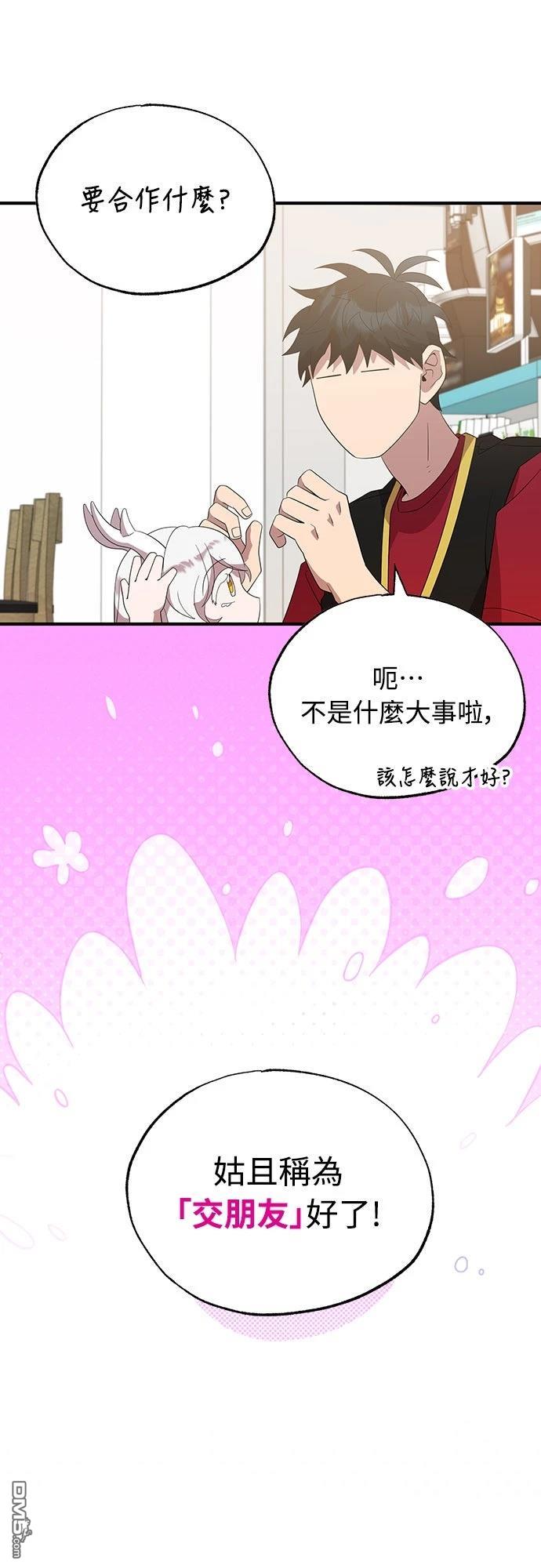 🍜异世界打工仔 第47话 第46页