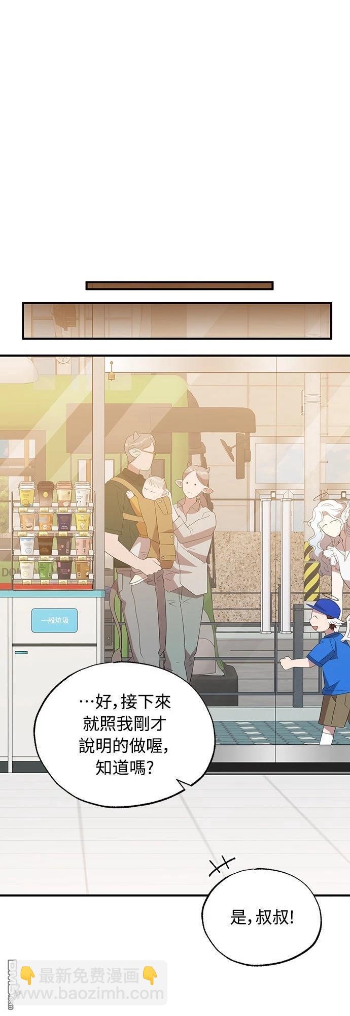 🍜异世界打工仔 第47话 第47页