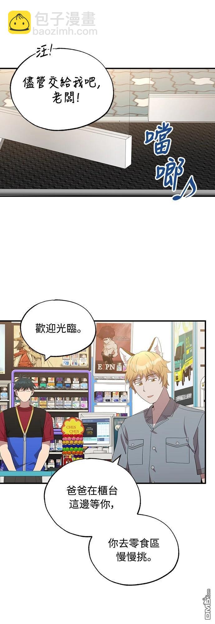 🍜异世界打工仔 第47话 第48页