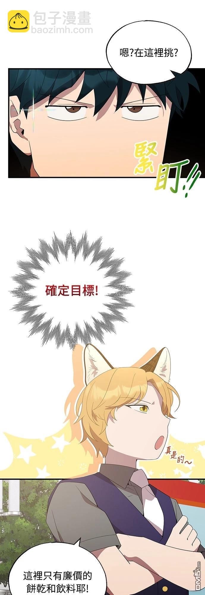 🍜异世界打工仔 第47话 第49页