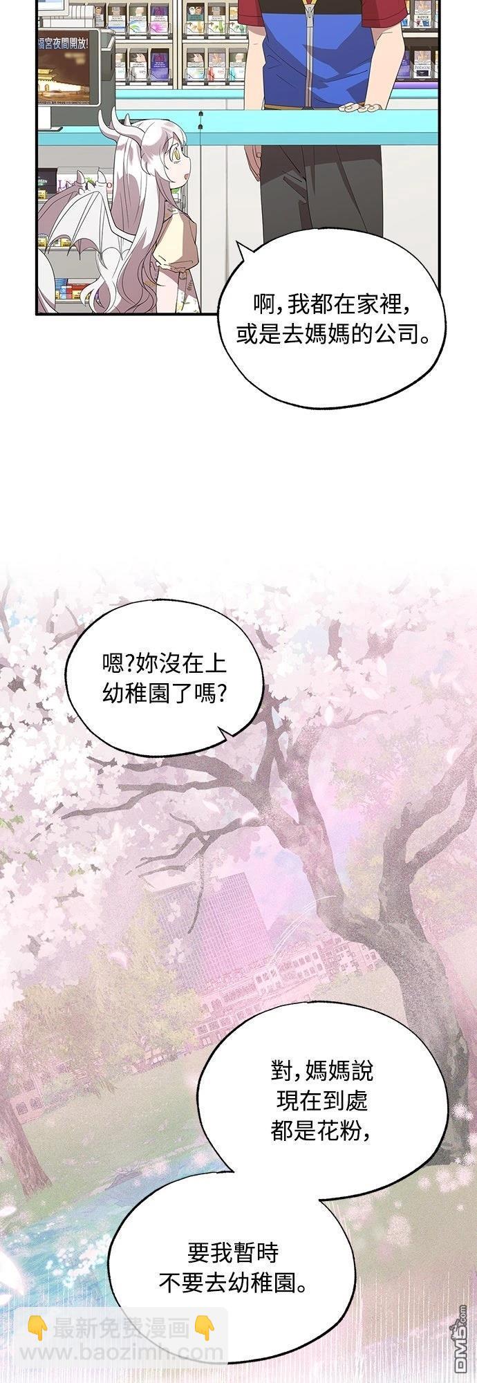 🍜异世界打工仔 第47话 第5页