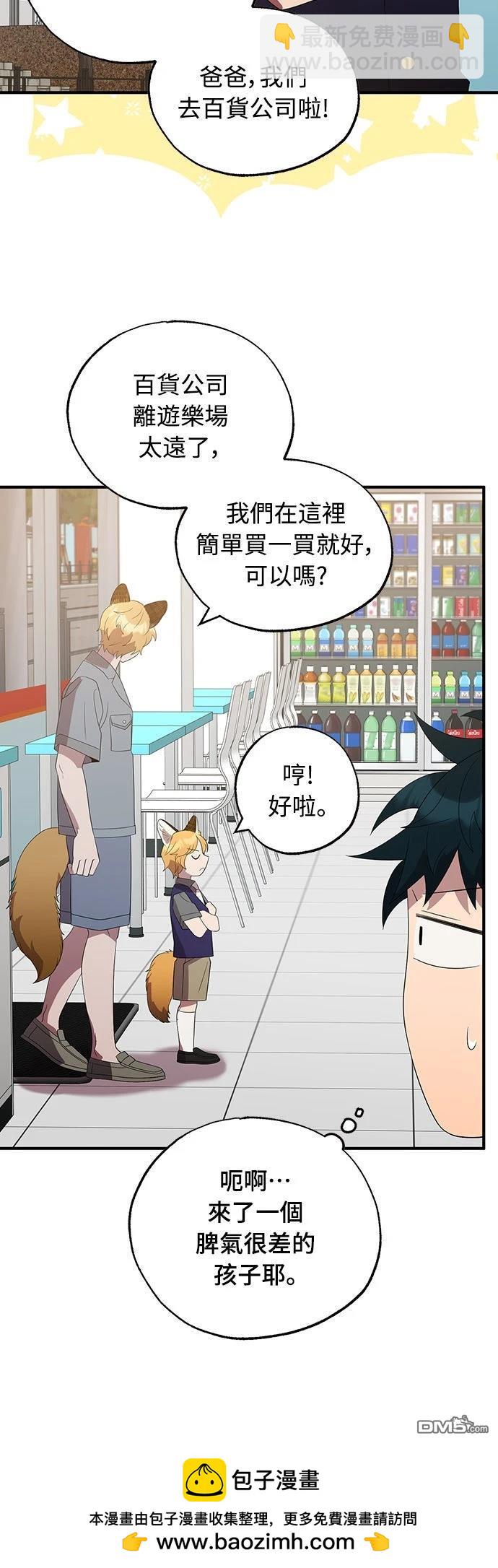 🍜异世界打工仔 第47话 第50页
