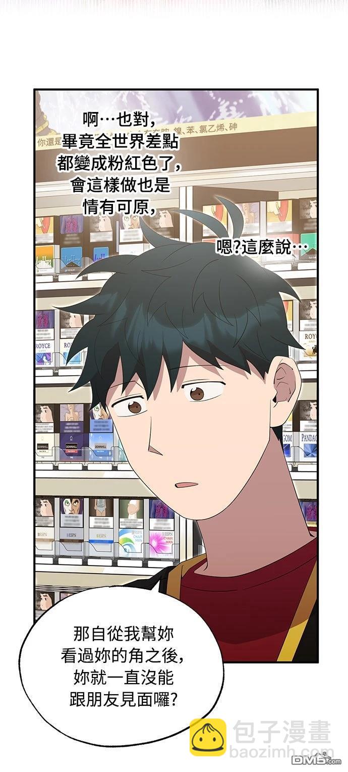 🍜异世界打工仔 第47话 第6页