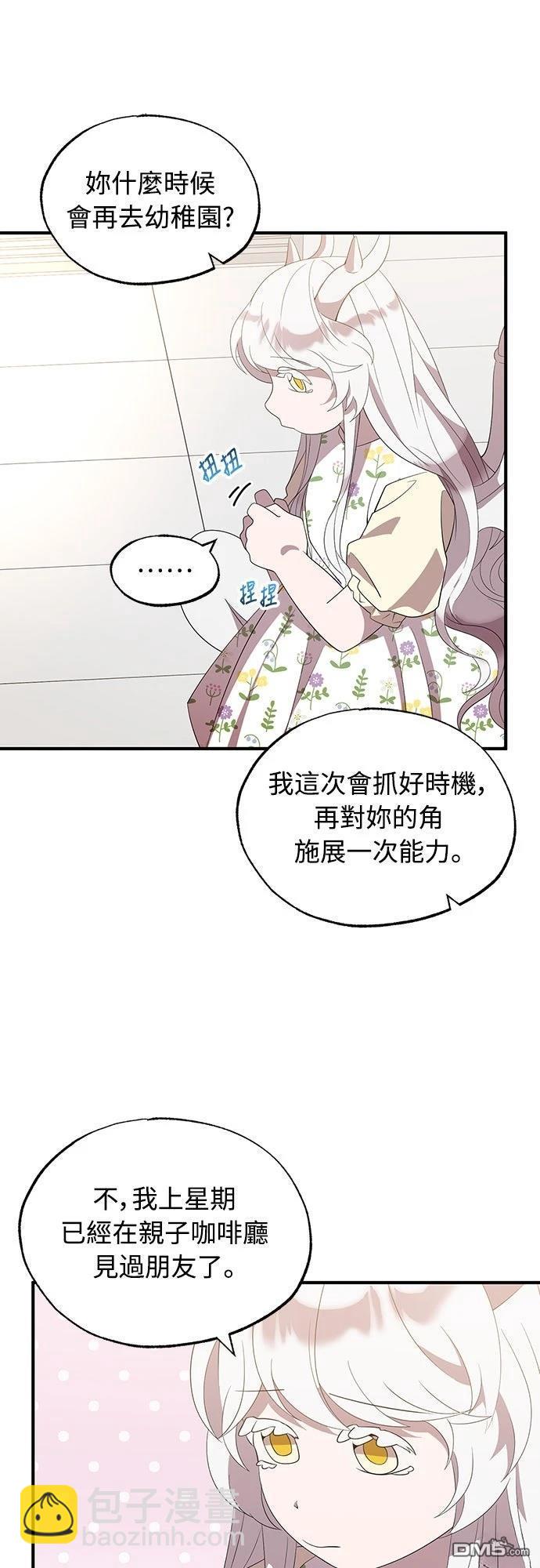 🍜异世界打工仔 第47话 第7页