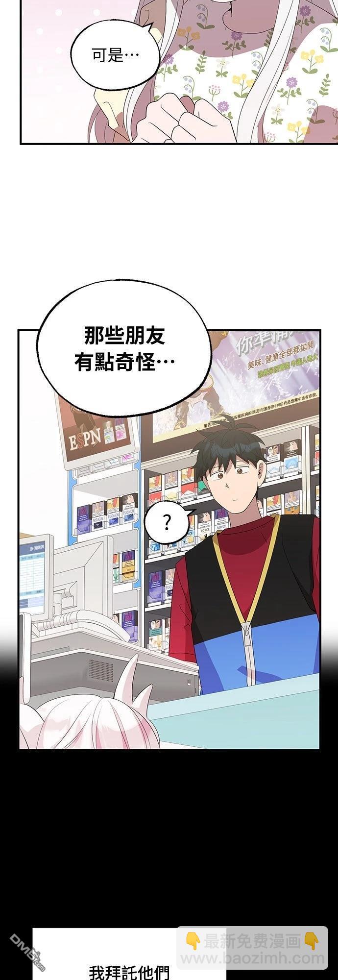 🍜异世界打工仔 第47话 第8页