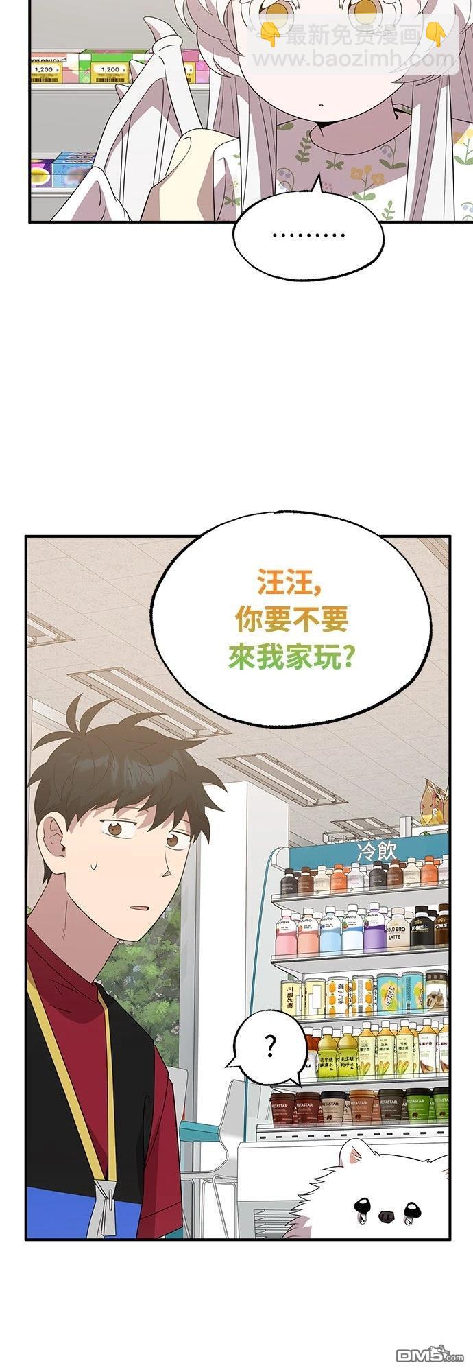 🍜异世界打工仔 第49话 第10页