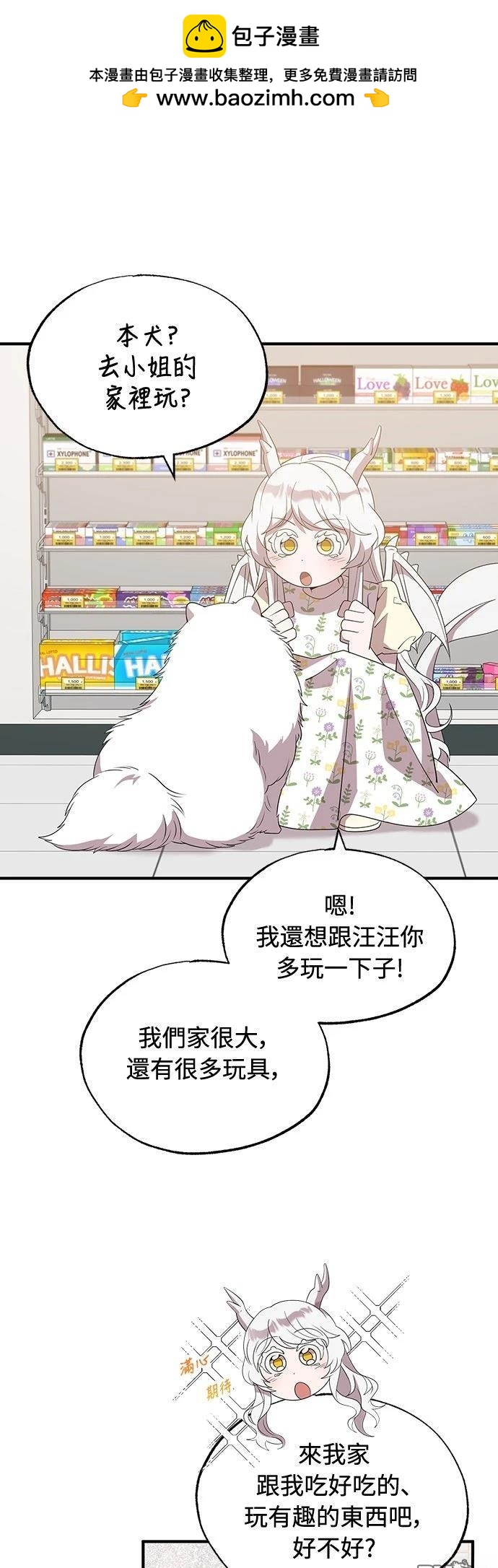 🍜异世界打工仔 第49话 第11页