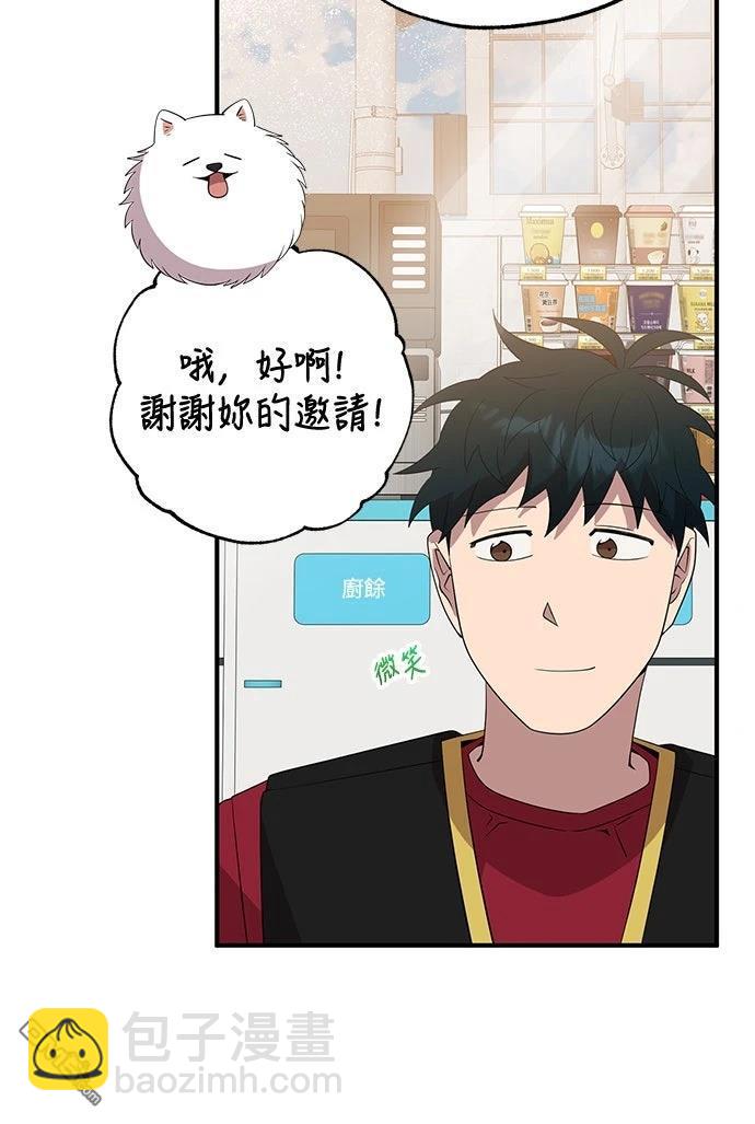 🍜异世界打工仔 第49话 第12页