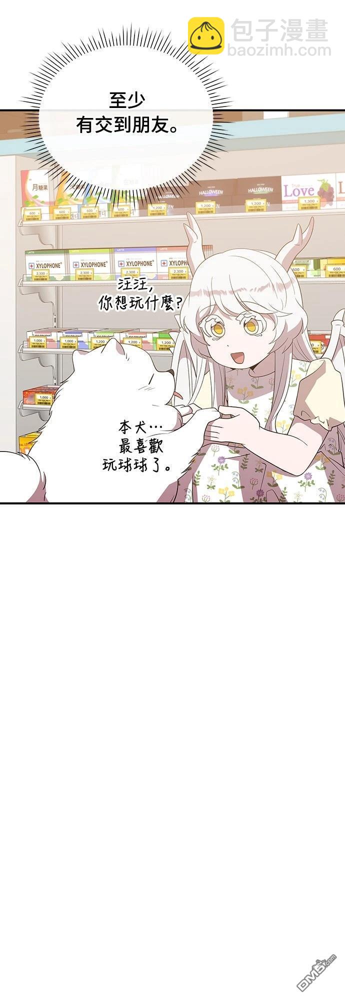 🍜异世界打工仔 第49话 第13页