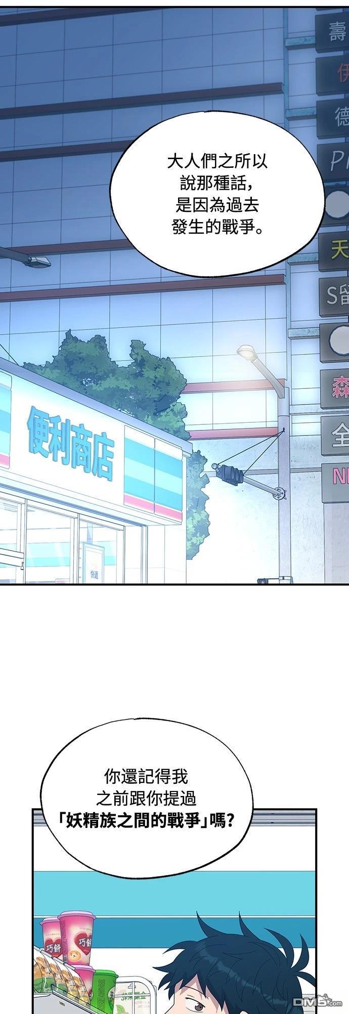 🍜异世界打工仔 第49话 第15页