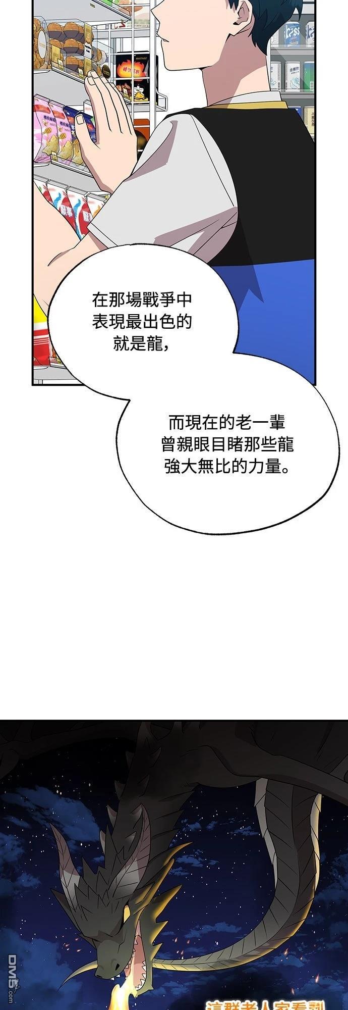 🍜异世界打工仔 第49话 第16页