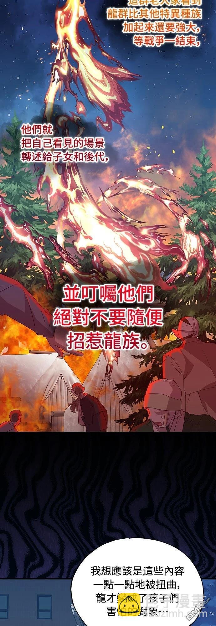 🍜异世界打工仔 第49话 第17页
