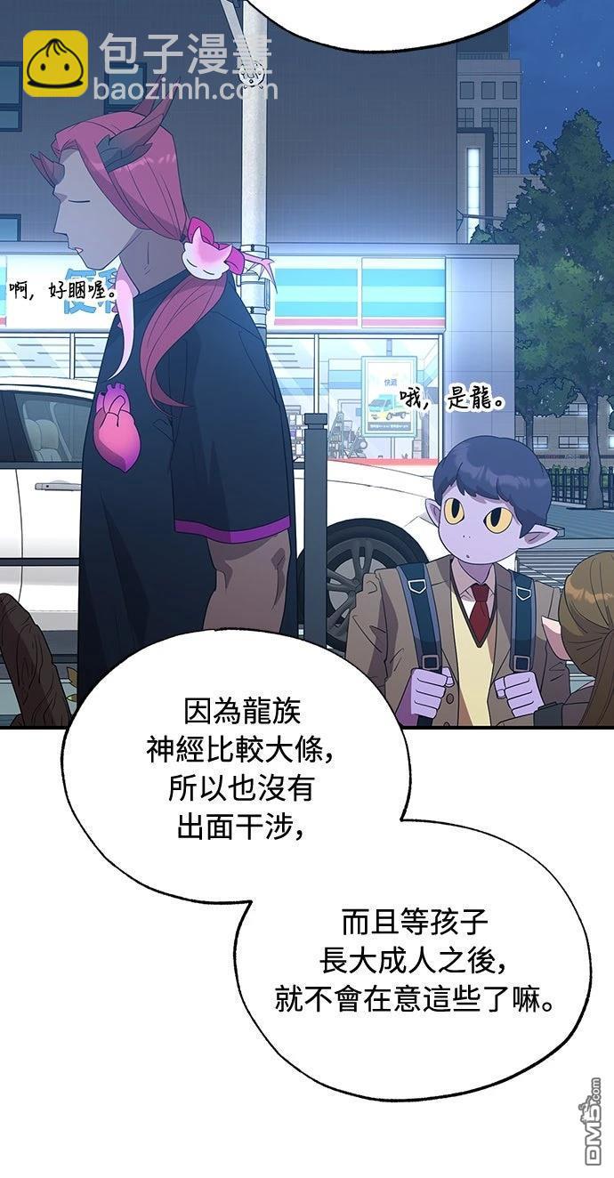 🍜异世界打工仔 第49话 第18页