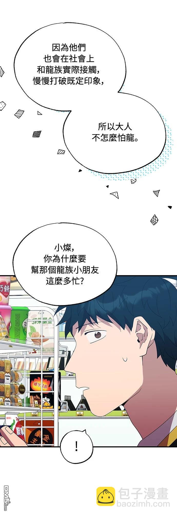 🍜异世界打工仔 第49话 第19页