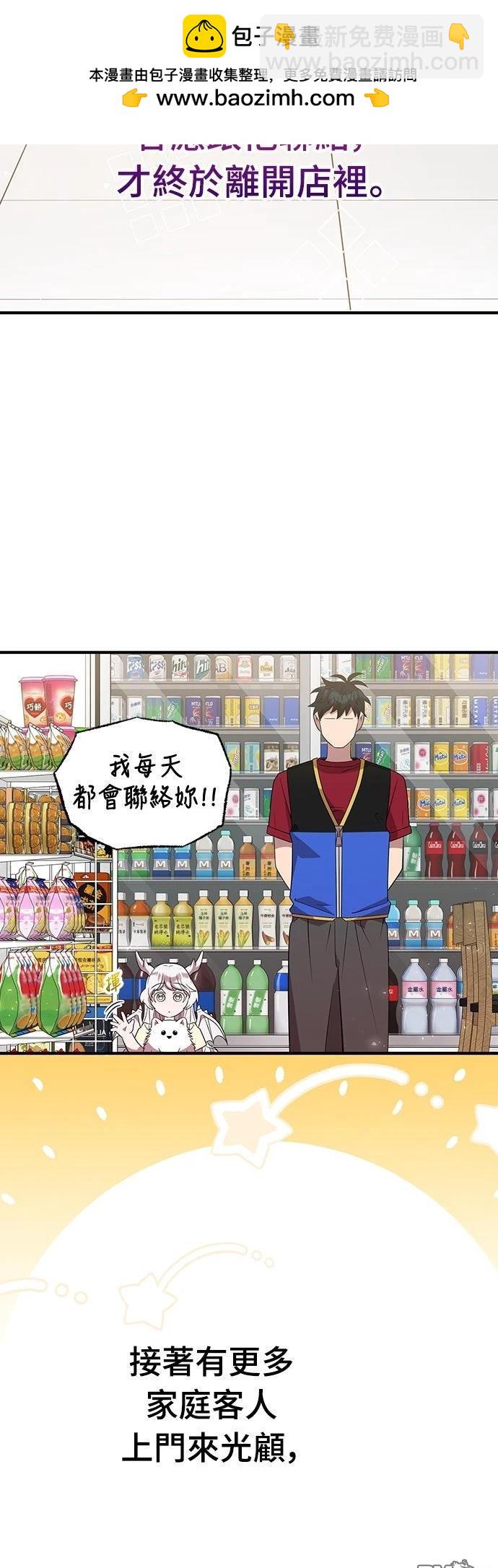 🍜异世界打工仔 第49话 第2页