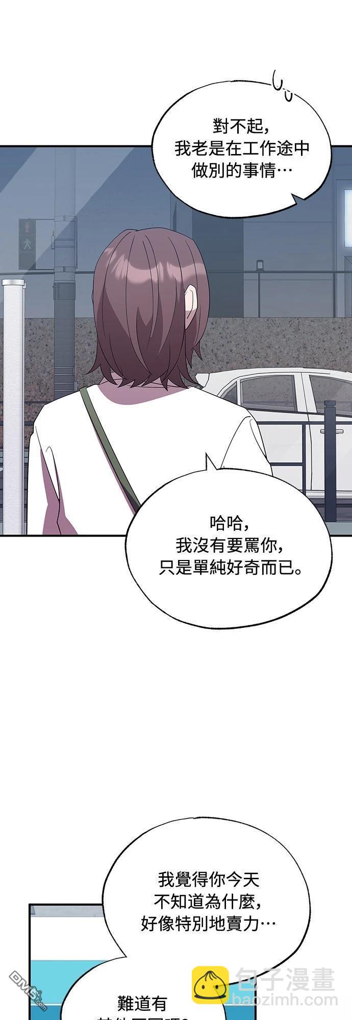🍜异世界打工仔 第49话 第20页