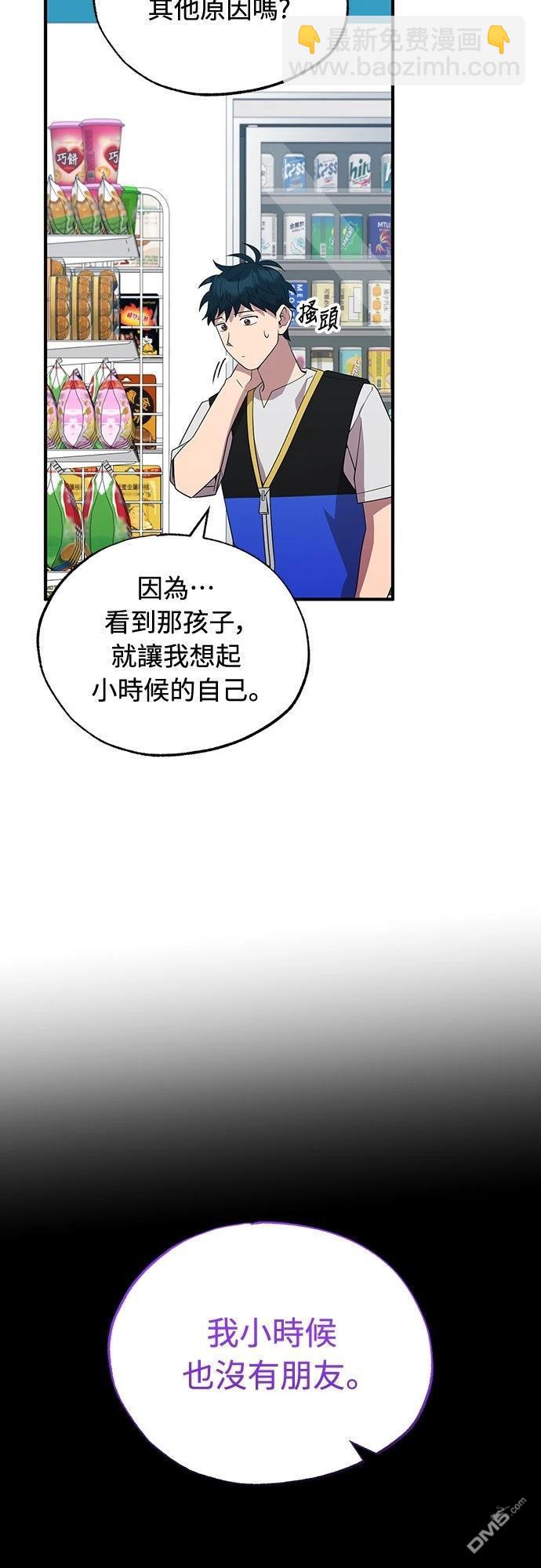 🍜异世界打工仔 第49话 第21页