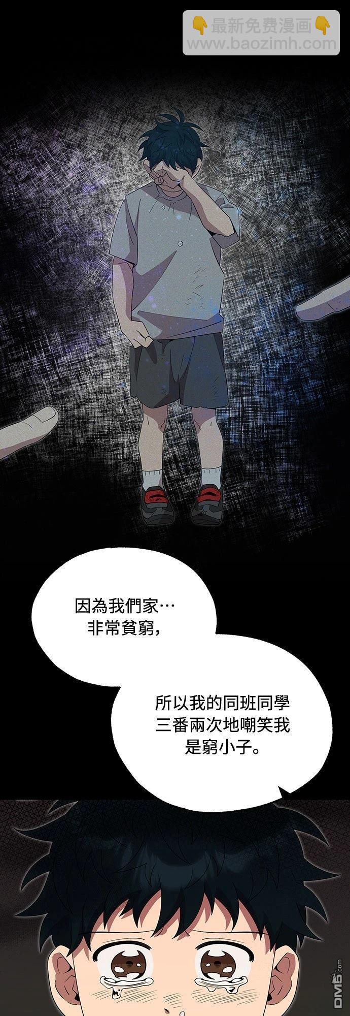 🍜异世界打工仔 第49话 第22页
