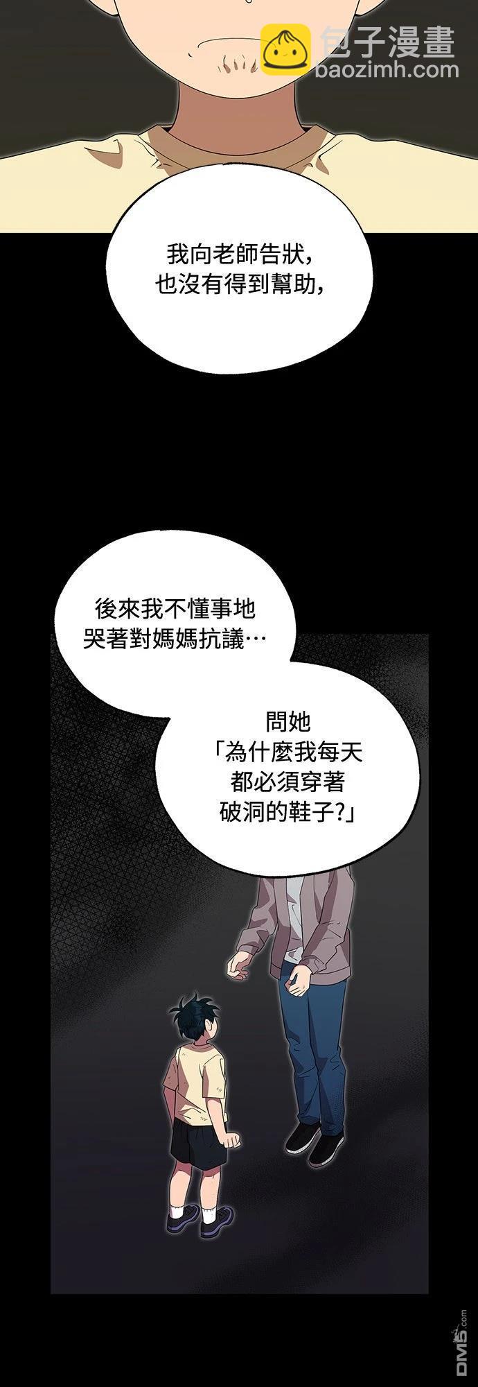 🍜异世界打工仔 第49话 第23页