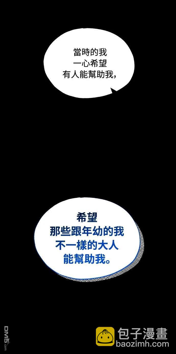 🍜异世界打工仔 第49话 第24页