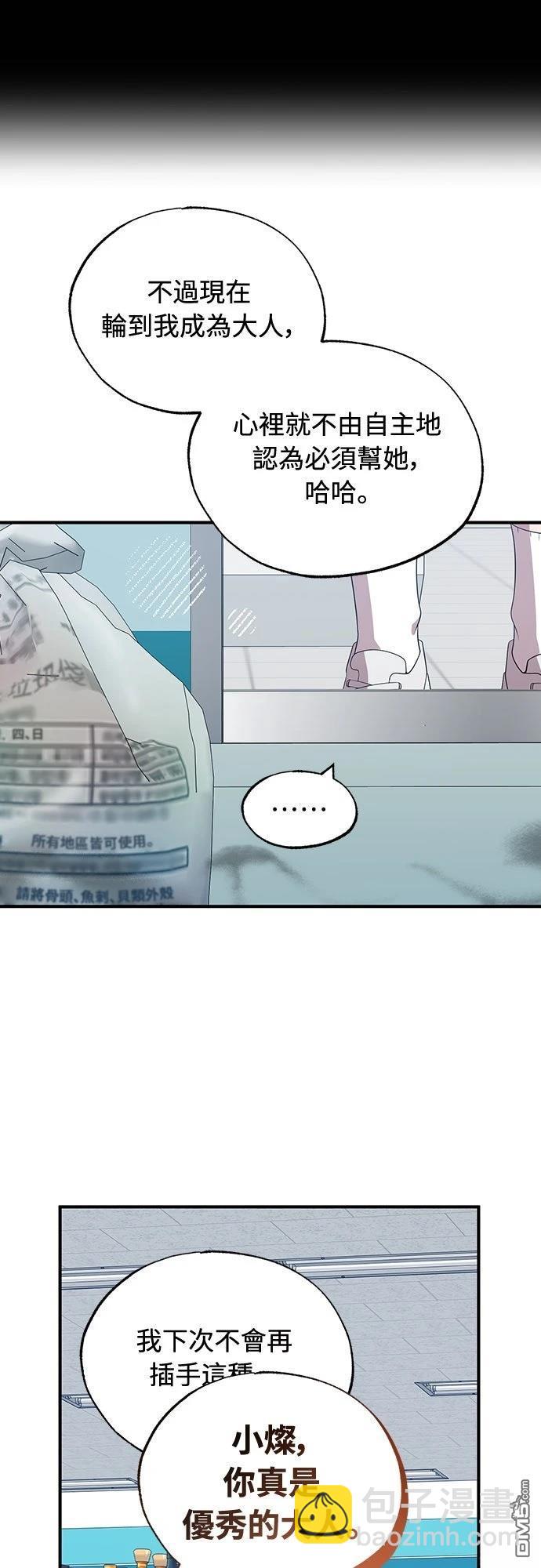 🍜异世界打工仔 第49话 第25页