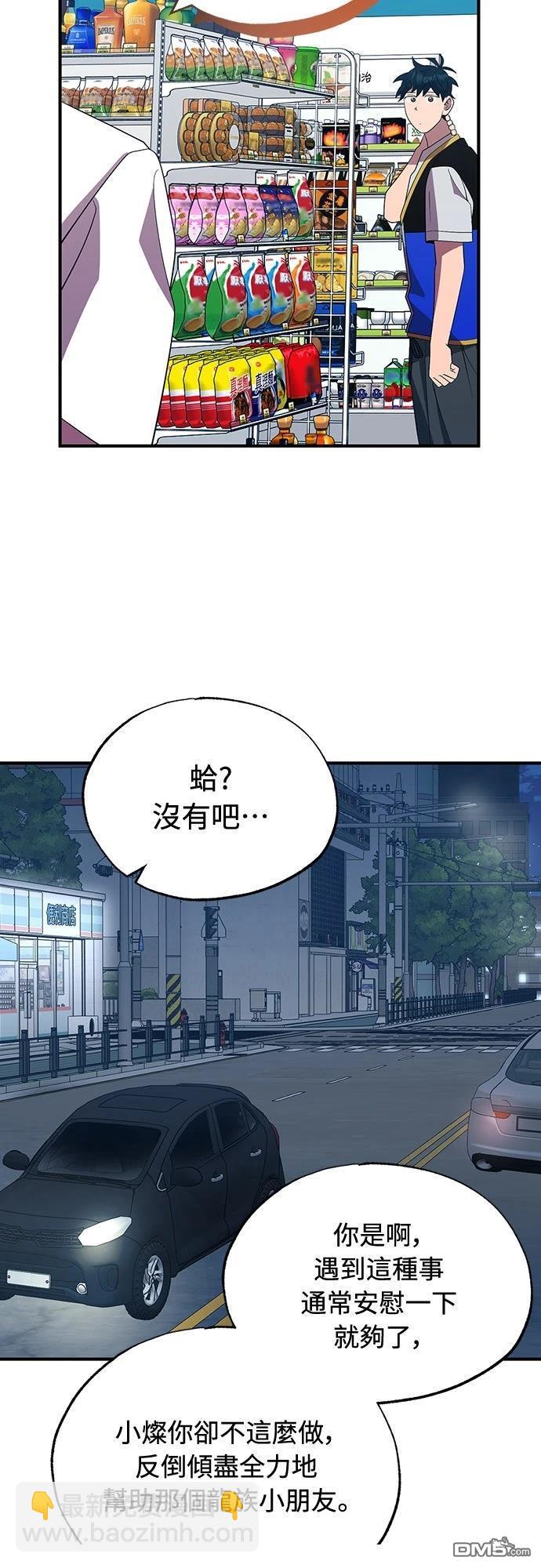 🍜异世界打工仔 第49话 第26页