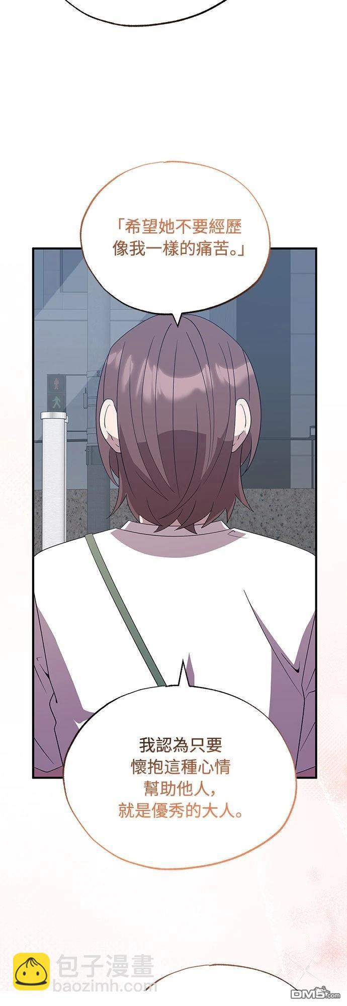 🍜异世界打工仔 第49话 第27页