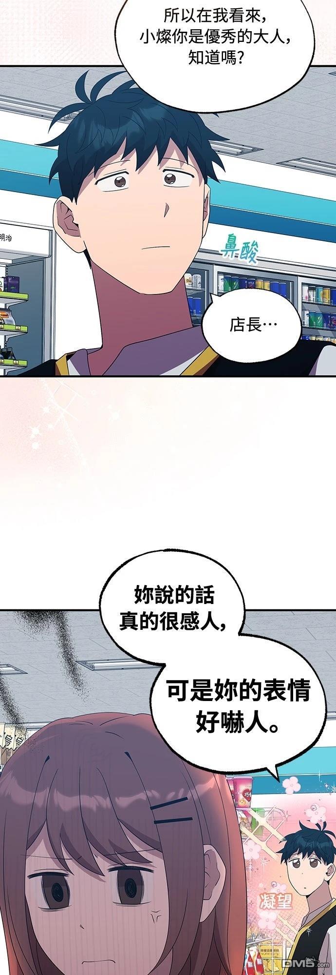 🍜异世界打工仔 第49话 第28页