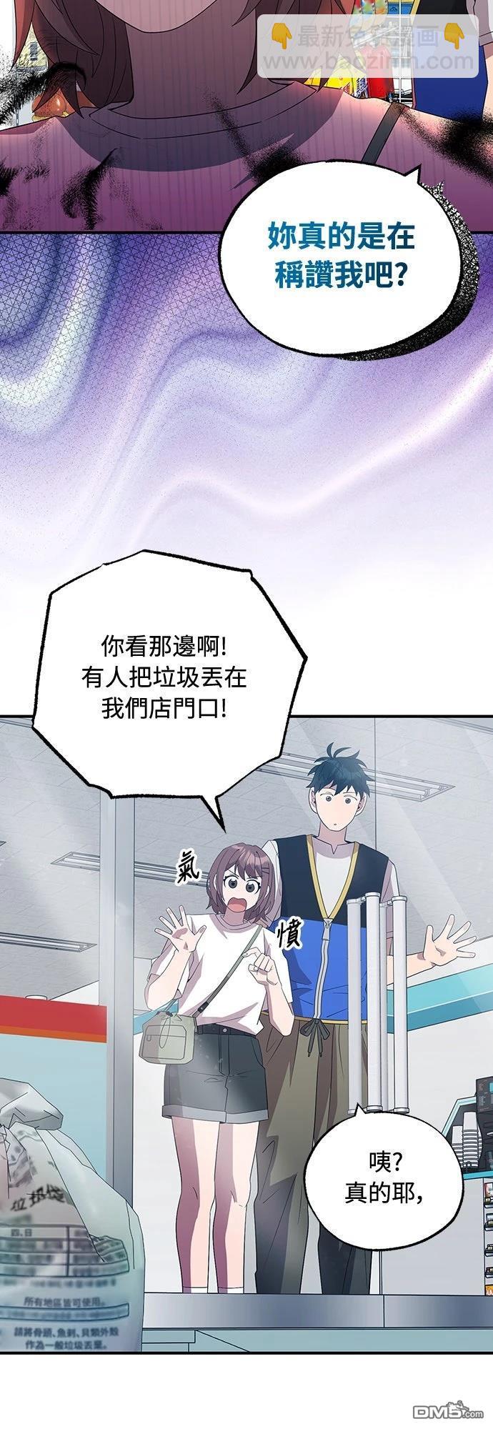 🍜异世界打工仔 第49话 第29页