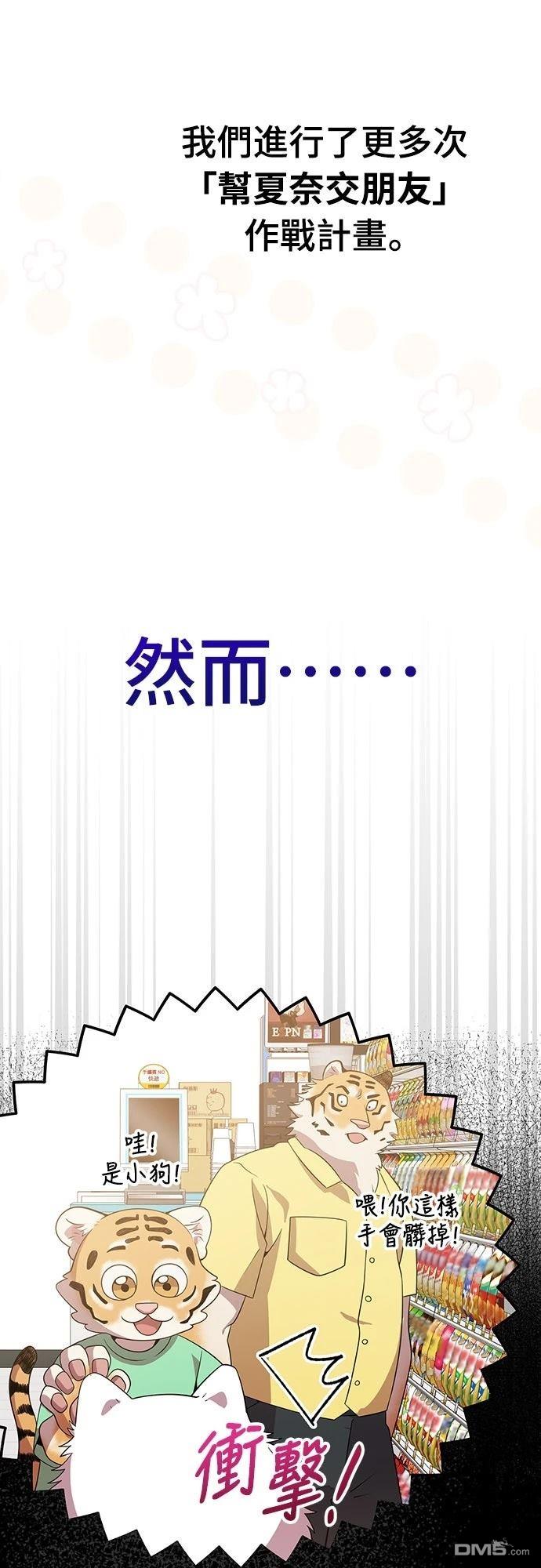 🍜异世界打工仔 第49话 第3页