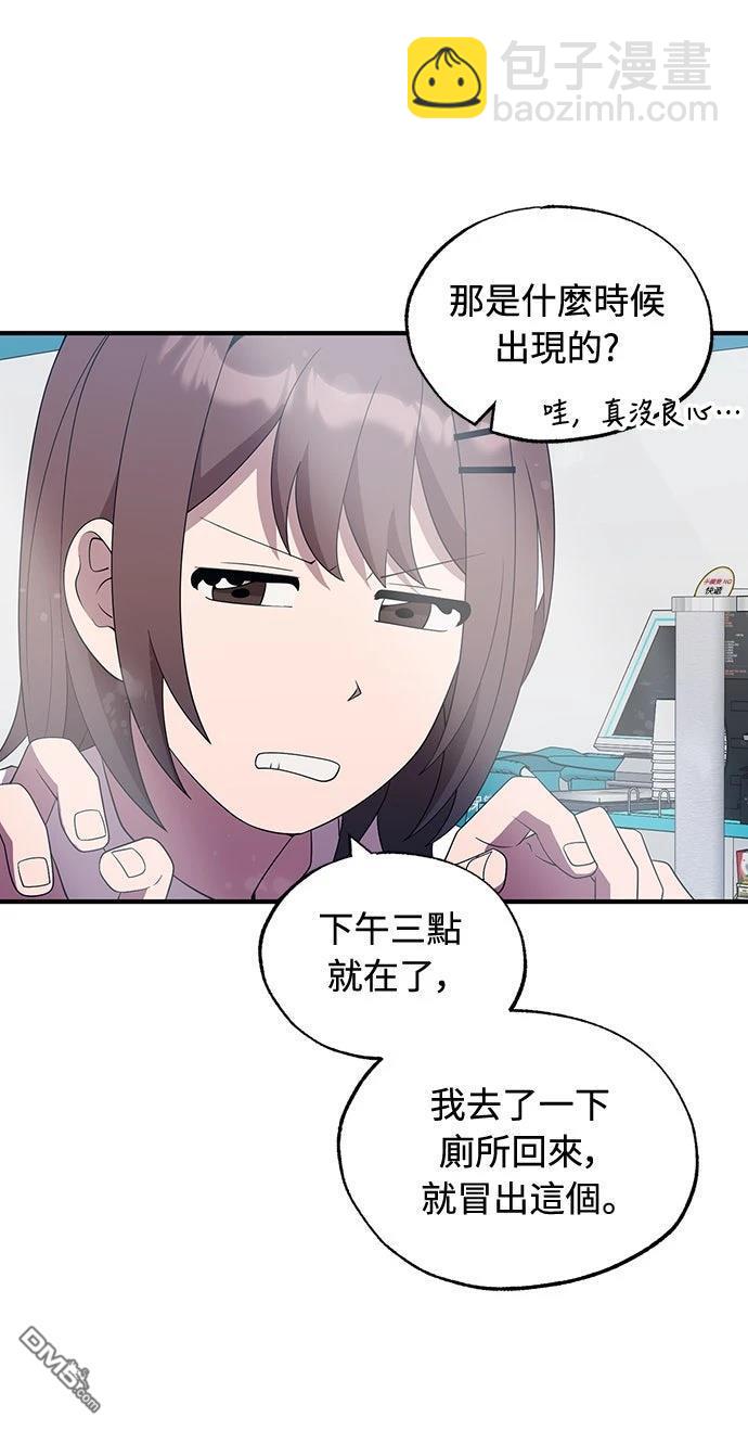 🍜异世界打工仔 第49话 第30页