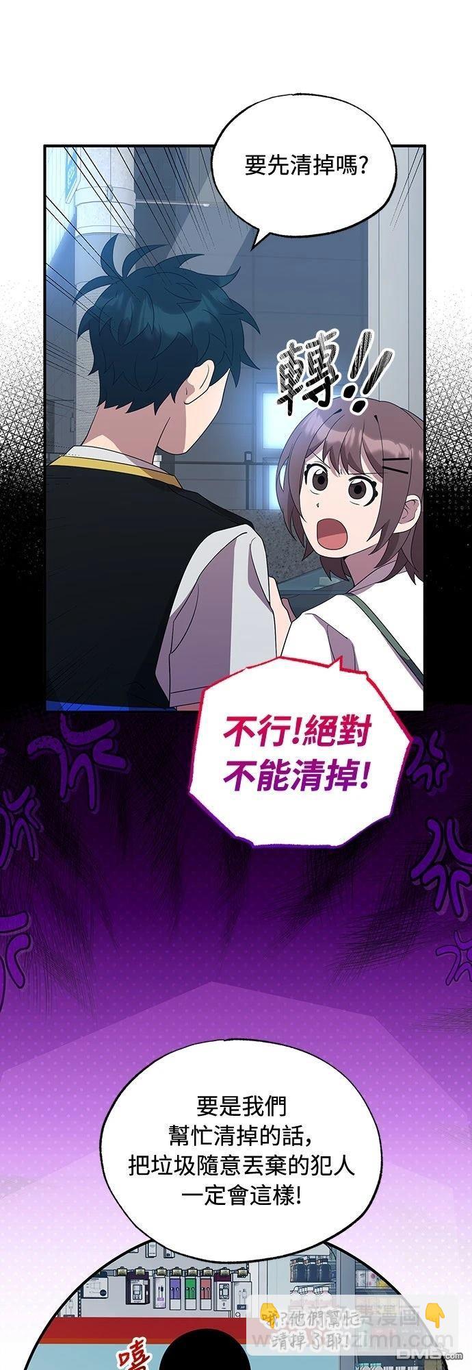 🍜异世界打工仔 第49话 第31页
