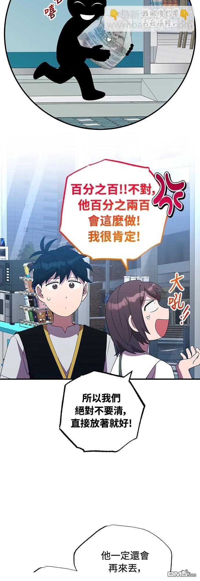 🍜异世界打工仔 第49话 第32页