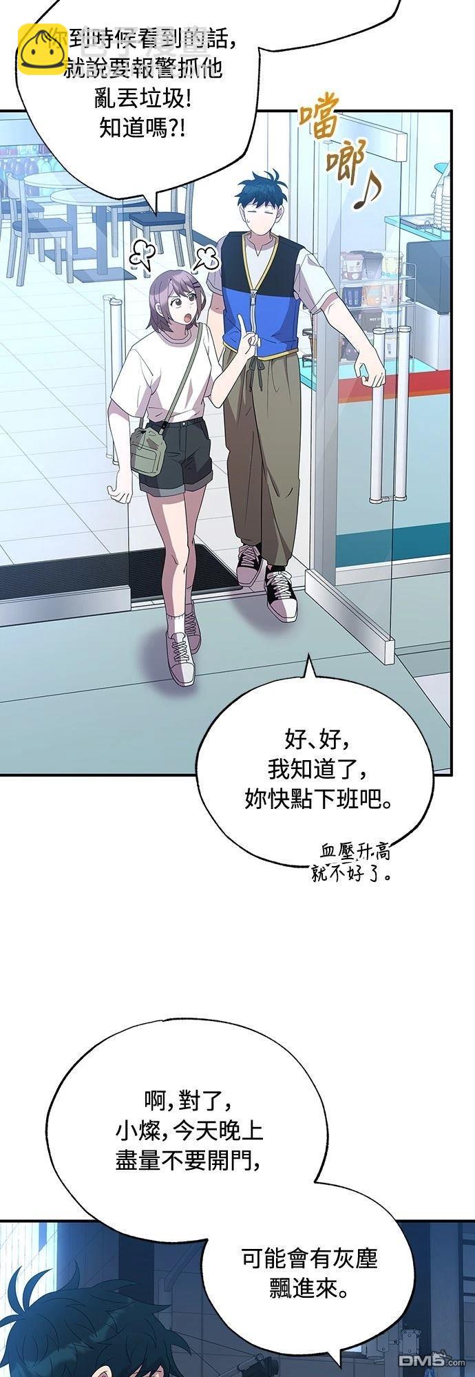 🍜异世界打工仔 第49话 第33页