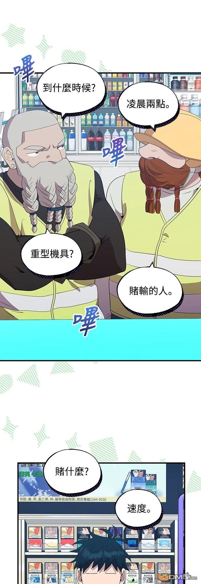 🍜异世界打工仔 第49话 第37页