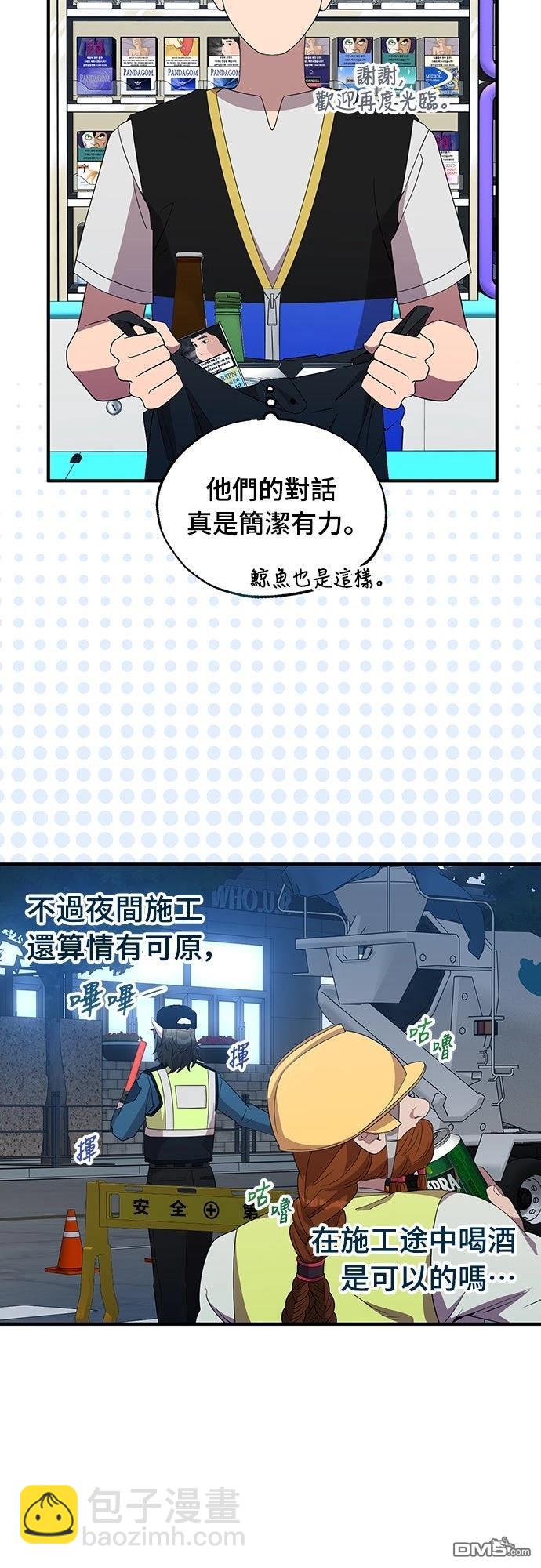 🍜异世界打工仔 第49话 第38页