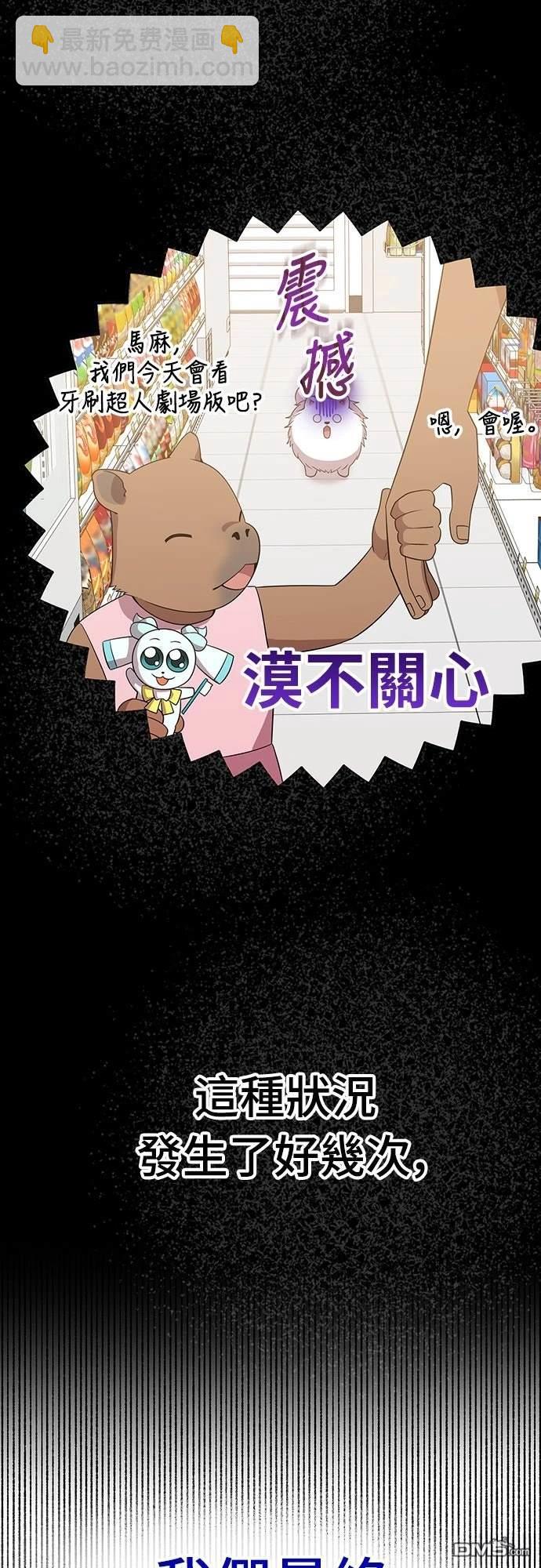 🍜异世界打工仔 第49话 第4页