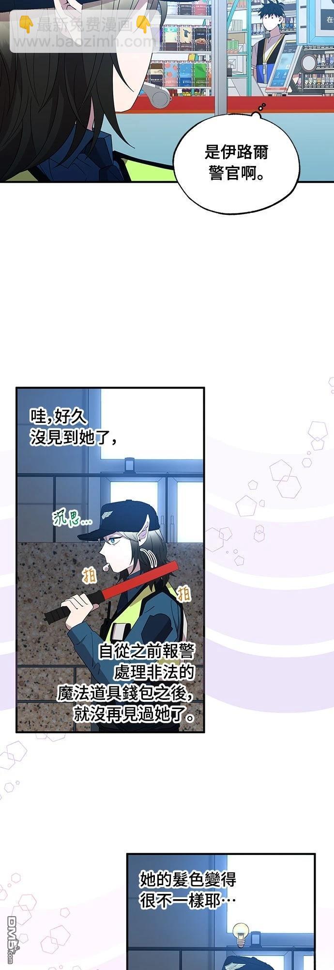 🍜异世界打工仔 第49话 第40页