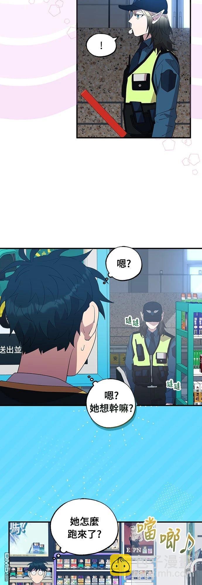 🍜异世界打工仔 第49话 第41页