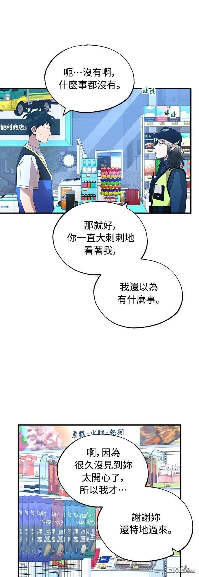 🍜异世界打工仔 第49话 第43页