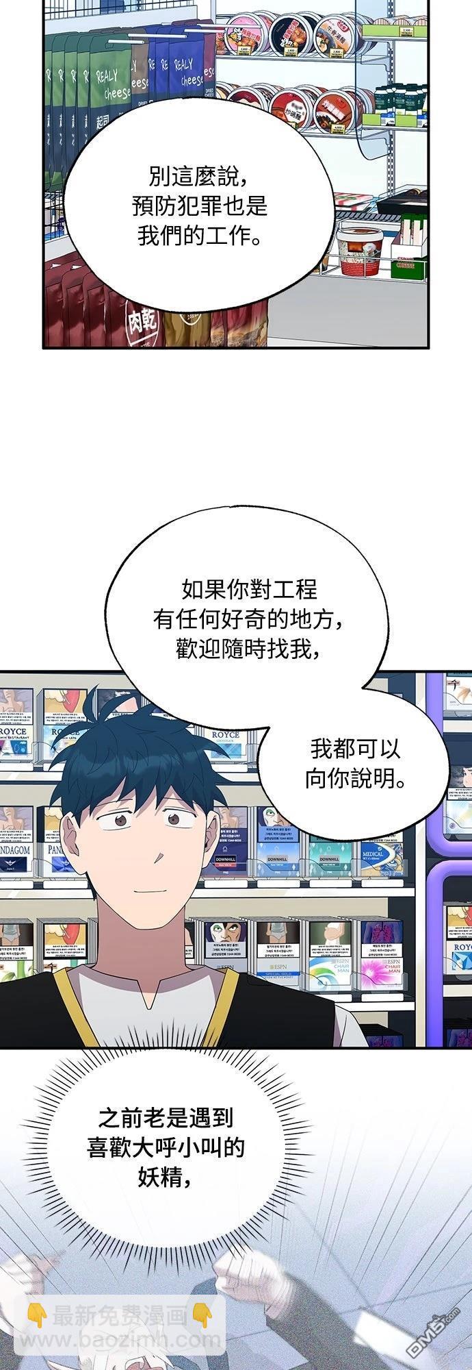 🍜异世界打工仔 第49话 第44页