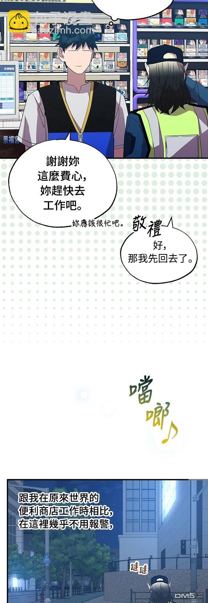 🍜异世界打工仔 第49话 第48页