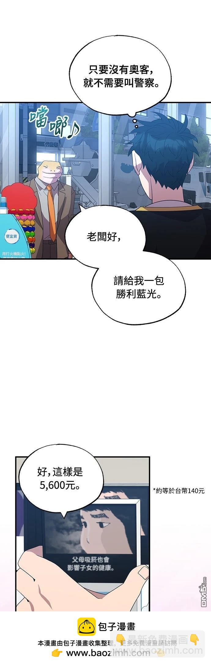 🍜异世界打工仔 第49话 第50页